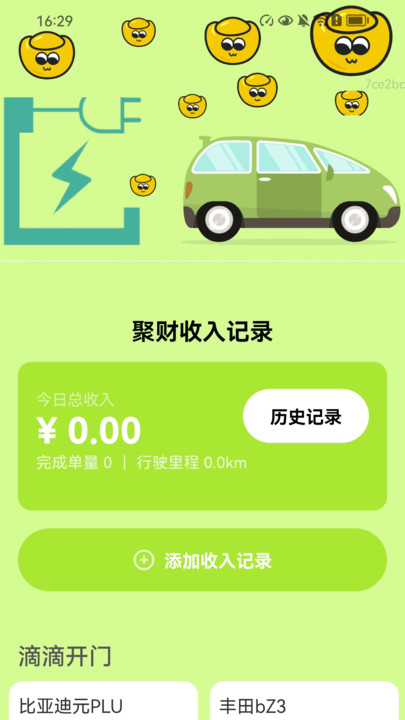 充电聚财(2)
