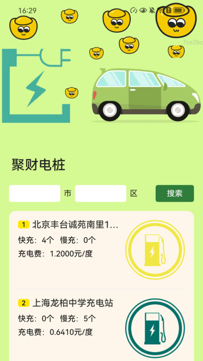 充电聚财(4)