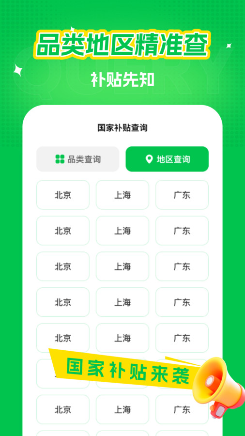 国补快查询(1)