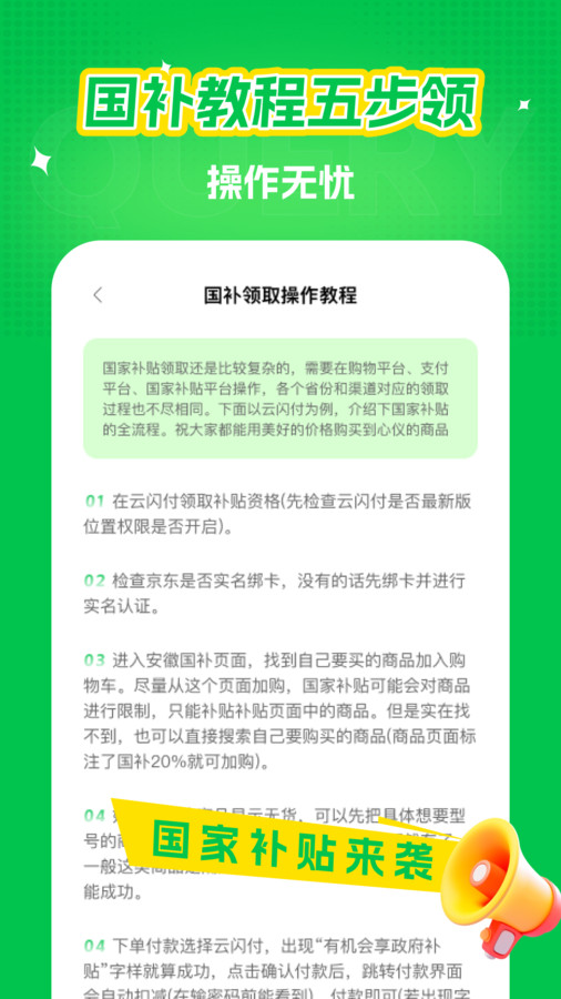 国补快查询(3)