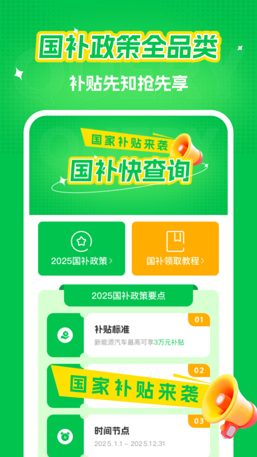 国补快查询(4)
