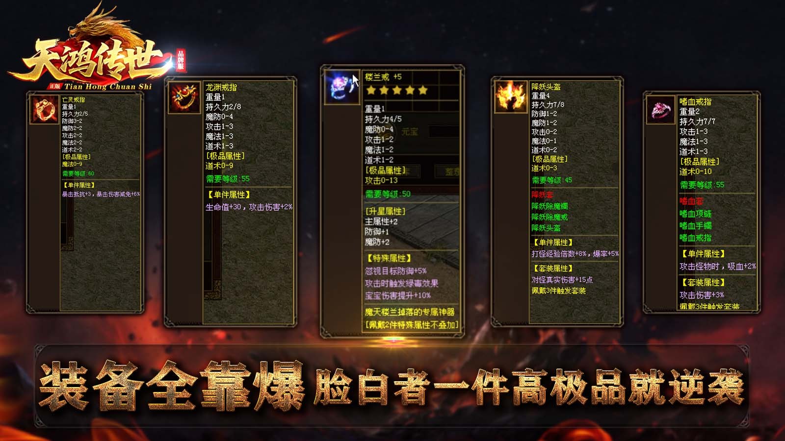 天鸿传世(2)