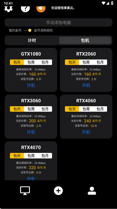 果真云电脑(1)
