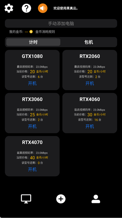 果真云电脑(2)