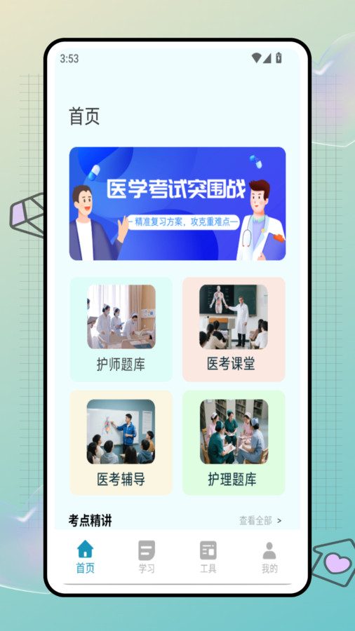 技能一把过(4)
