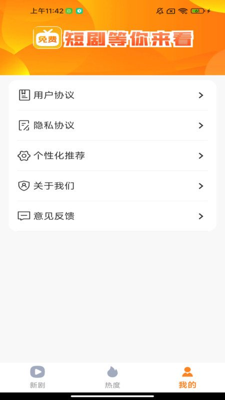 免费短剧星链(3)
