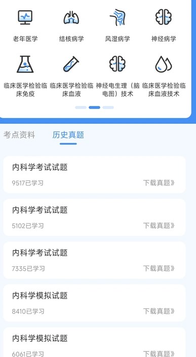 内科真题好课选(1)