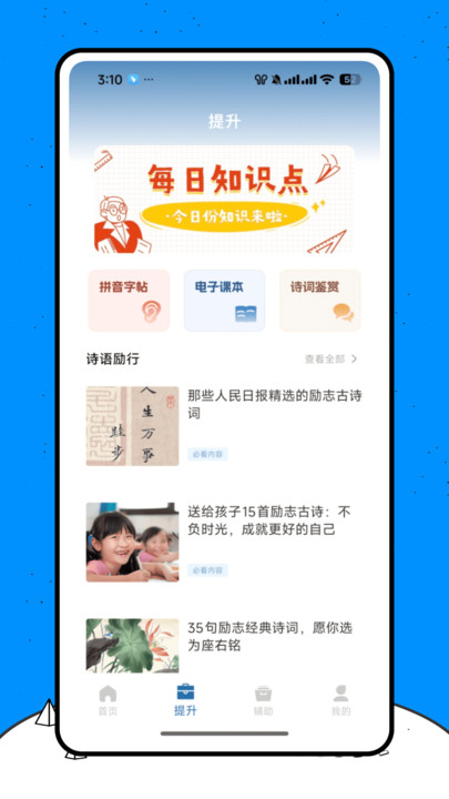 汉字拼音助手(2)
