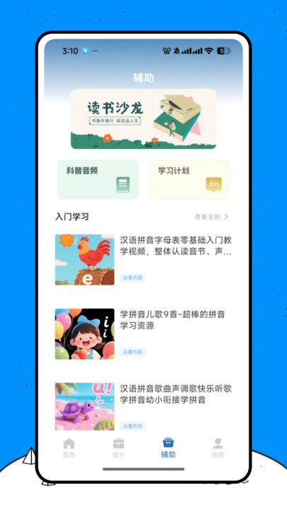 汉字拼音助手(3)