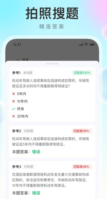 人人学法减分(4)