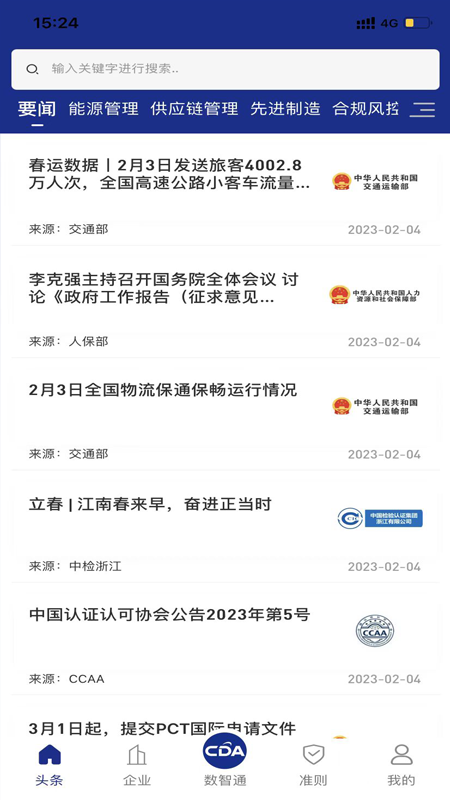 中认数智通平台(3)