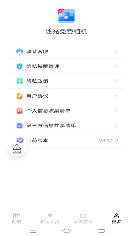 悠光免费相机(2)
