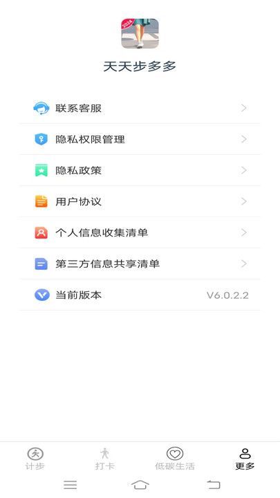 天天步多多(1)