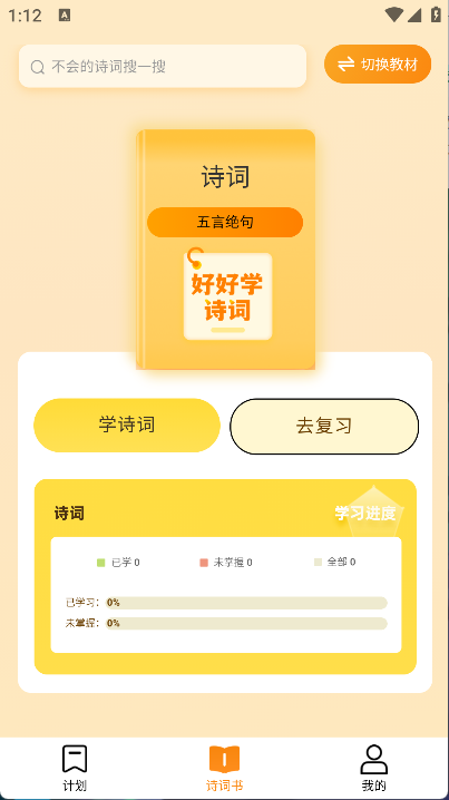 好好学诗词(6)