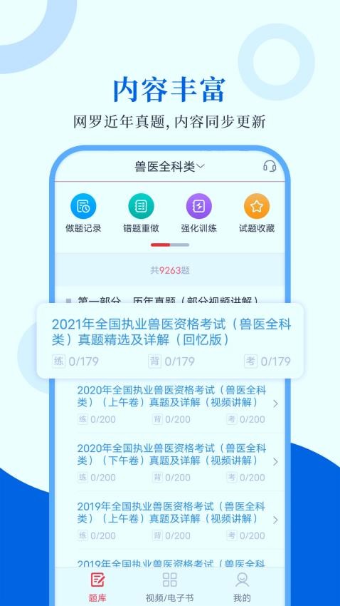 执业兽医圣题库(1)