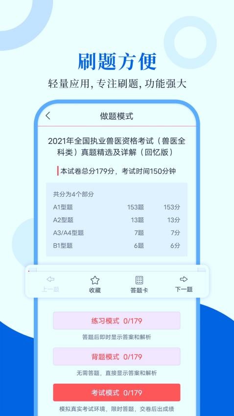 执业兽医圣题库(3)