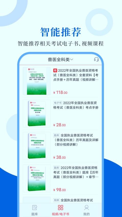 执业兽医圣题库(4)