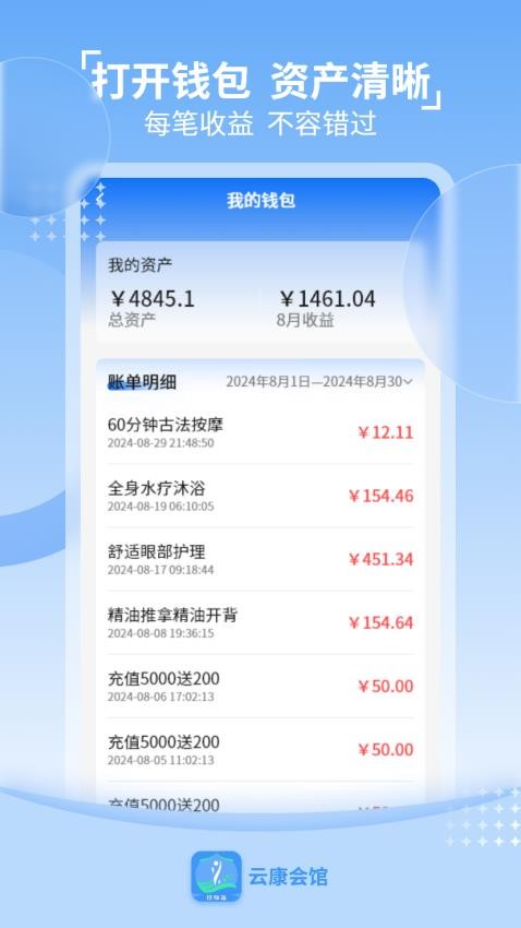 云康会馆技师端(1)