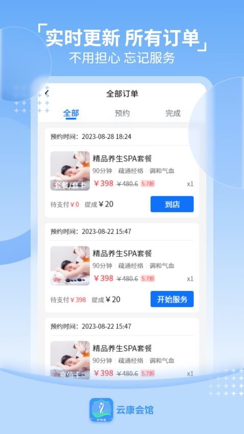 云康会馆技师端(3)