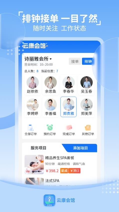 云康会馆技师端(4)