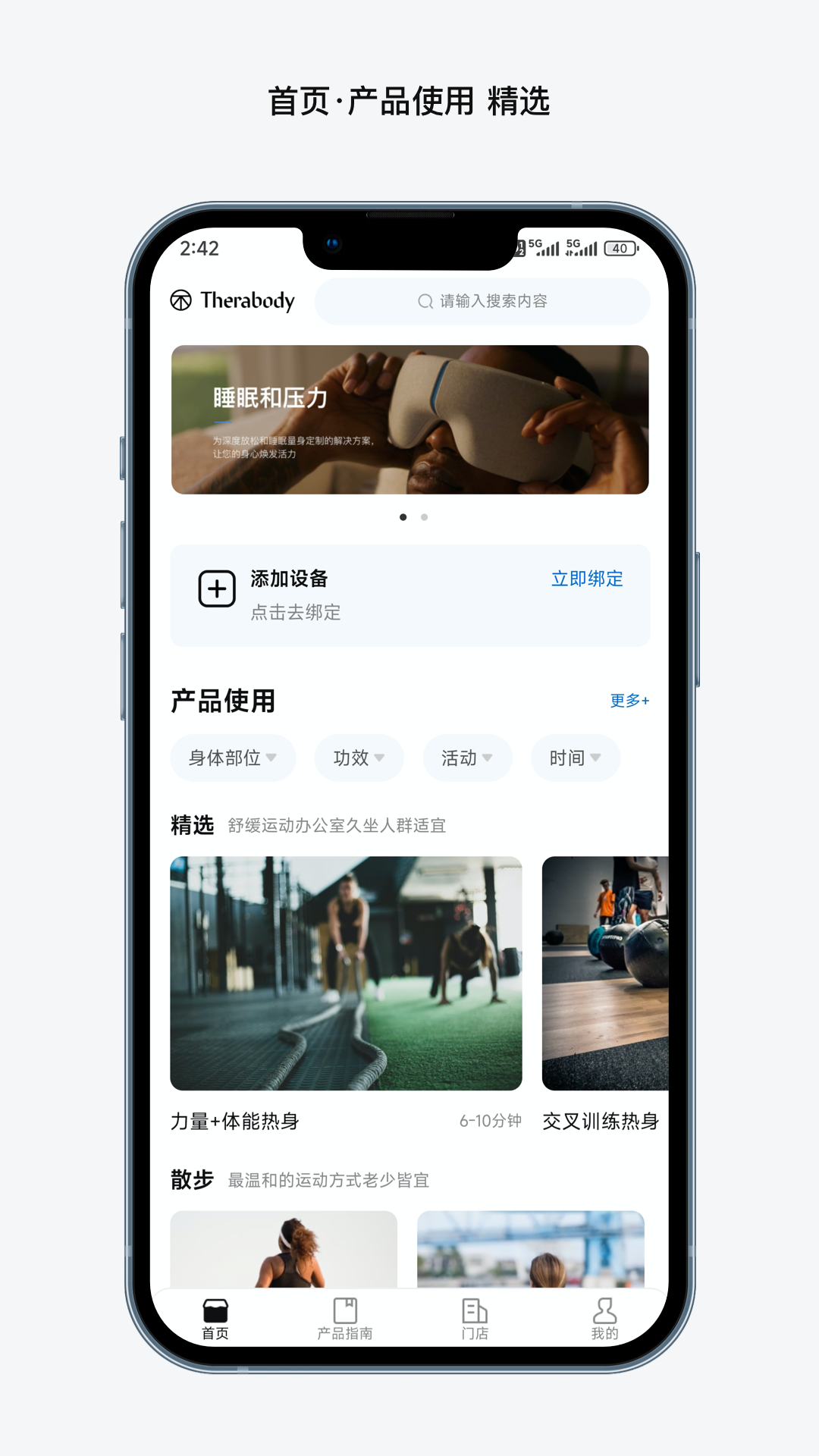 Therabody健康(3)