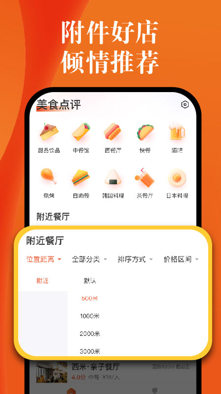 大众附近美食(1)