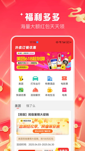 省心外卖优惠券(2)