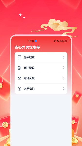 省心外卖优惠券(3)