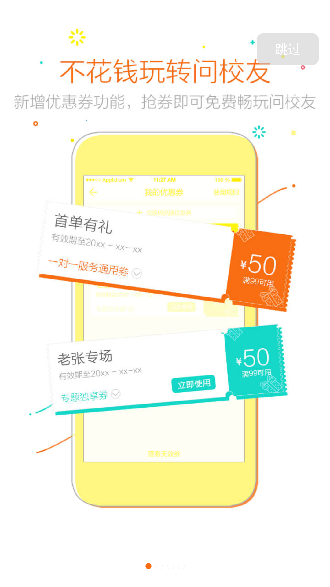 问校友(1)