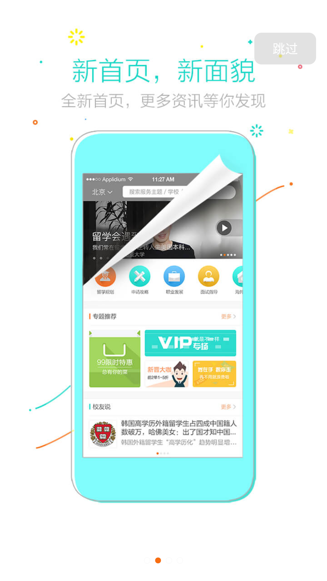 问校友(3)