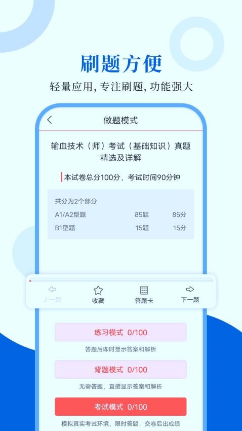 输血技术圣题库(1)