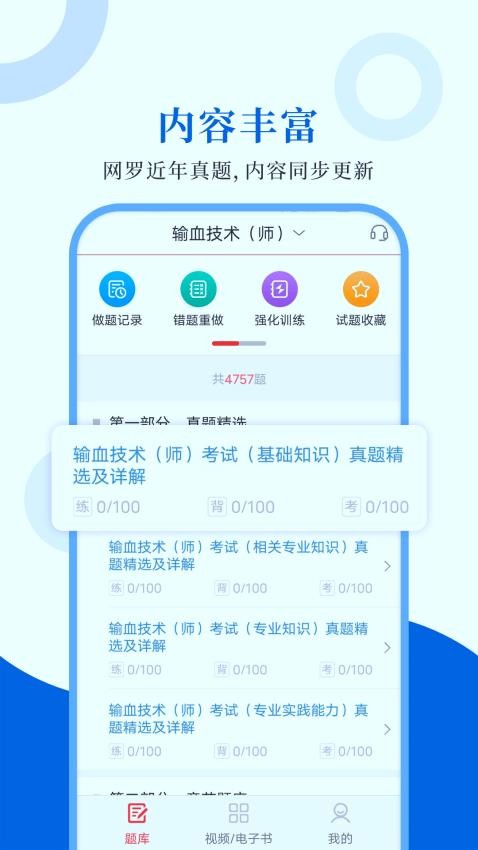 输血技术圣题库(3)