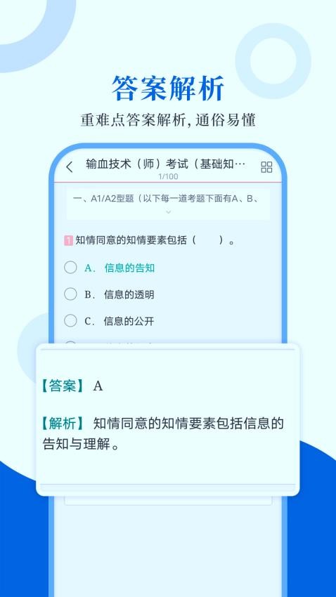 输血技术圣题库(4)