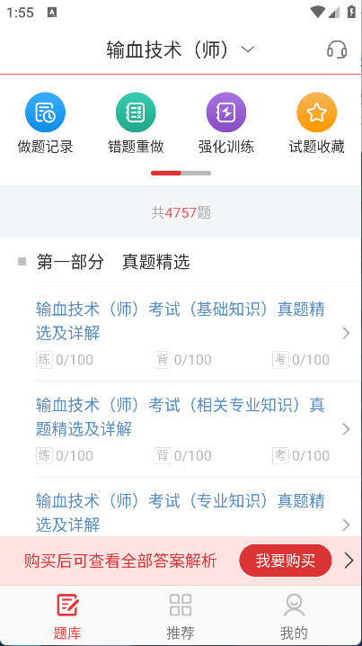 输血技术圣题库(5)