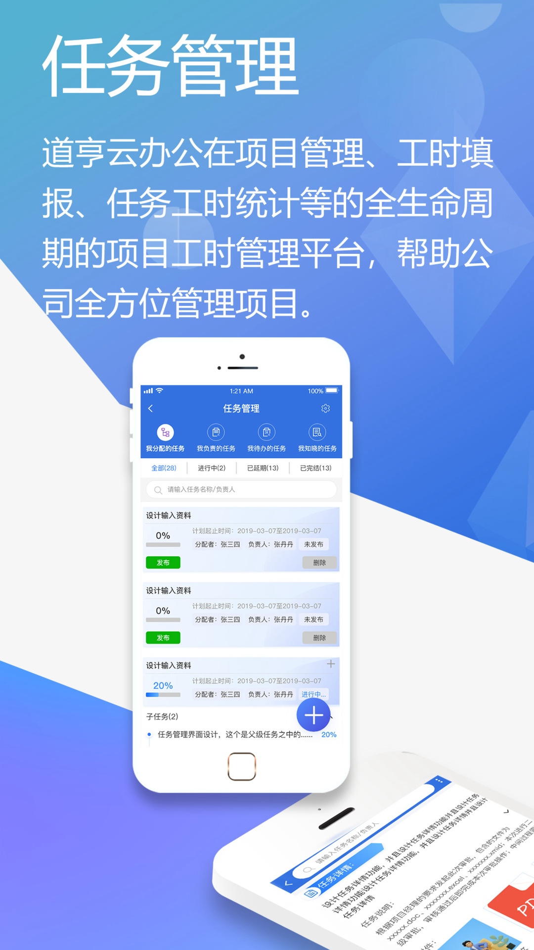 道亨云办公(2)