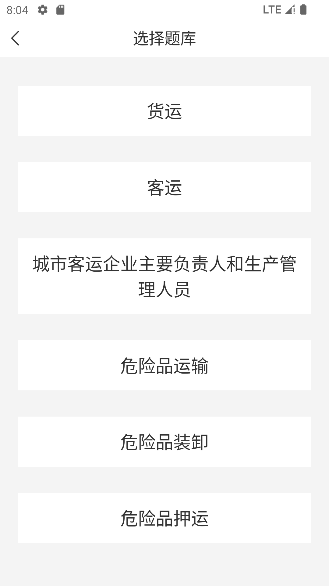 道路运输考试宝典(1)