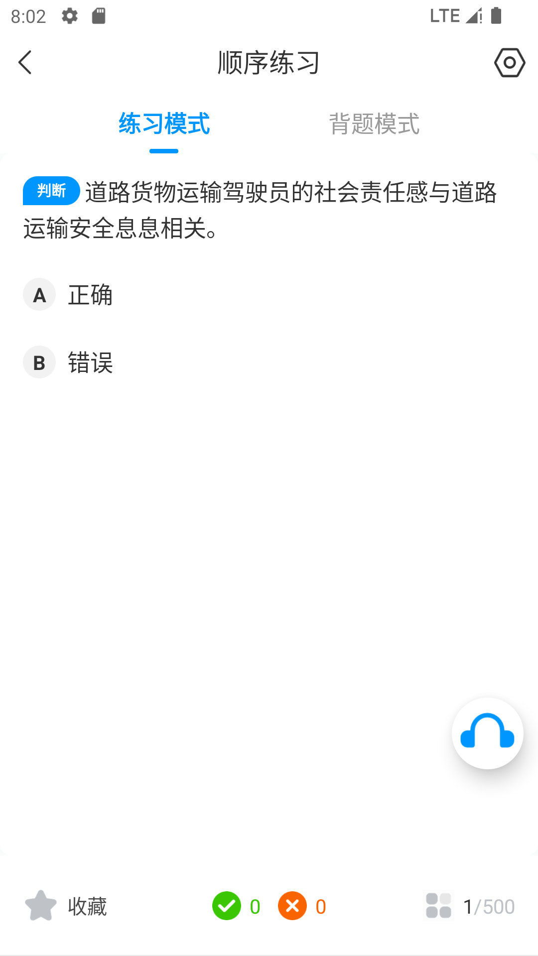 道路运输考试宝典(2)