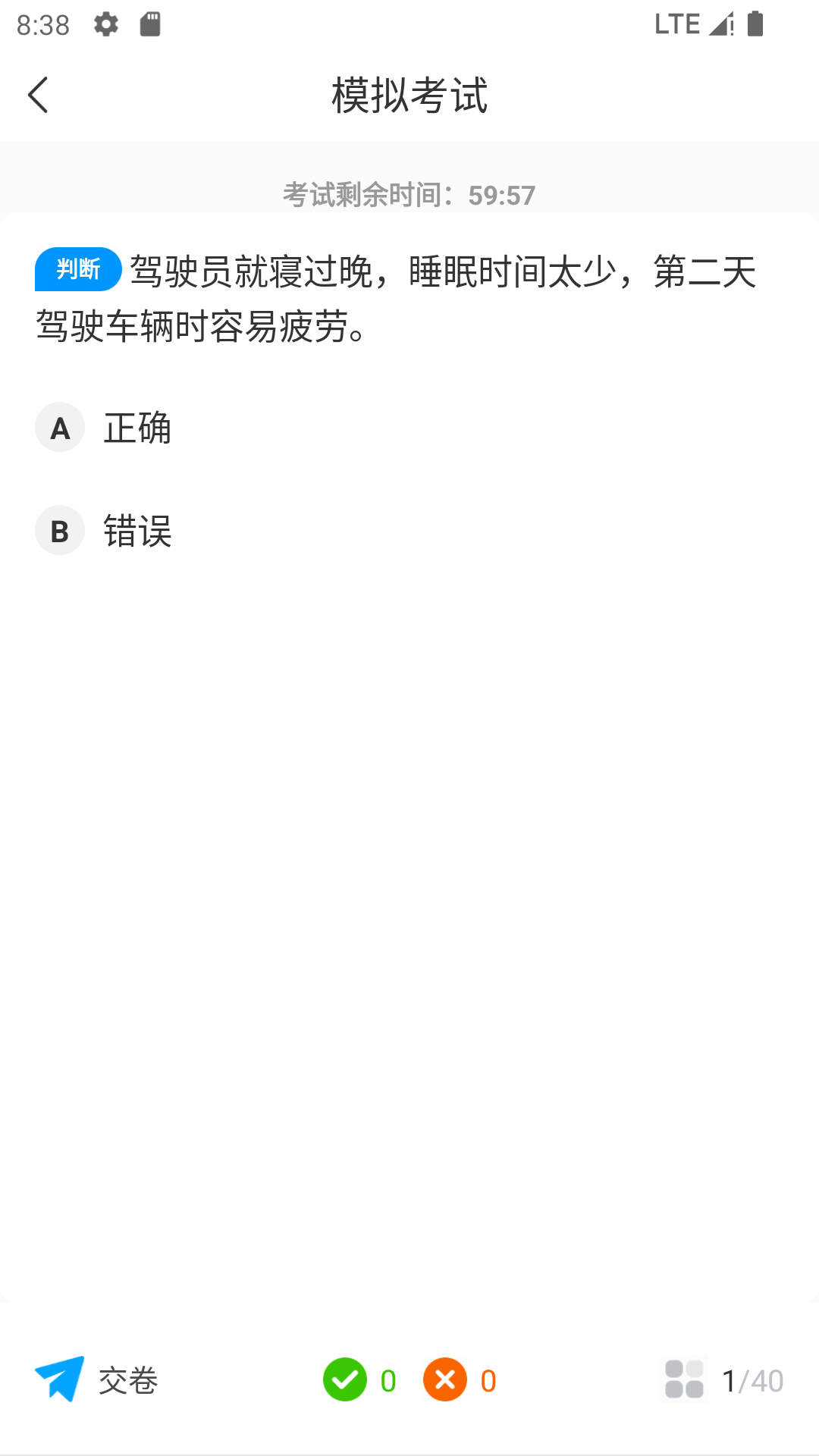 道路运输考试宝典(3)
