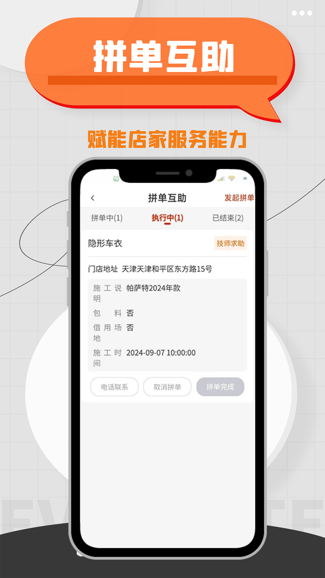 车事帮智慧门店(4)