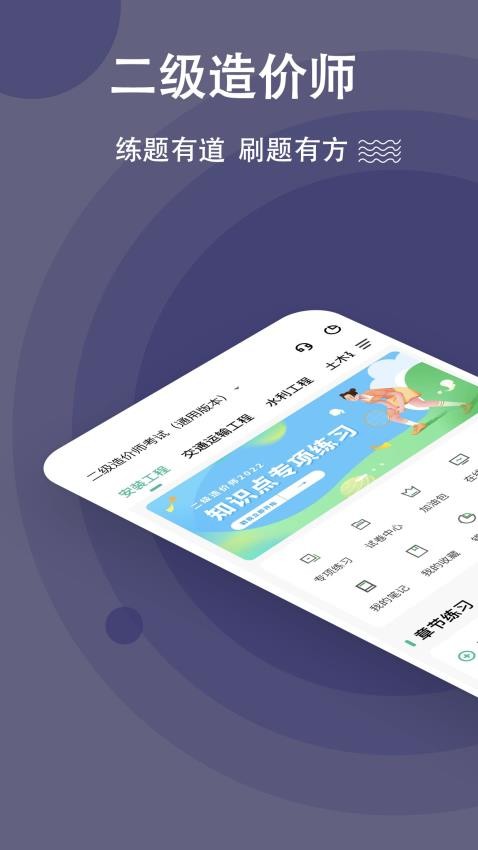 二级造价师练题狗(2)