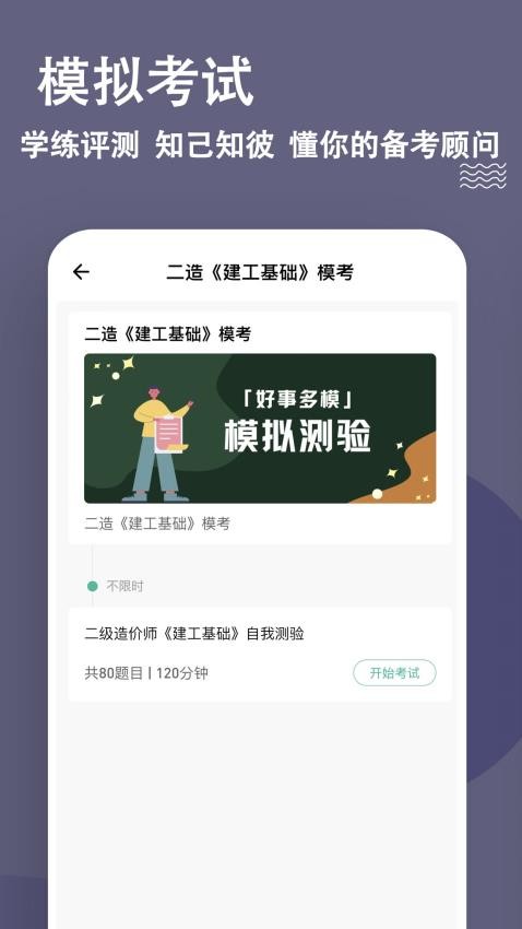 二级造价师练题狗(3)