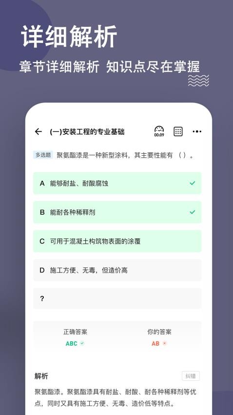 二级造价师练题狗(4)
