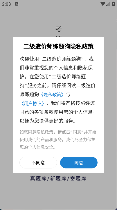 二级造价师练题狗(8)