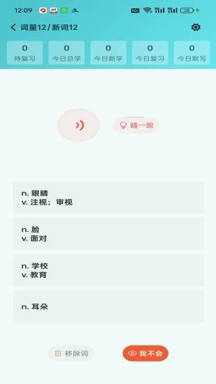 八戒单词(2)