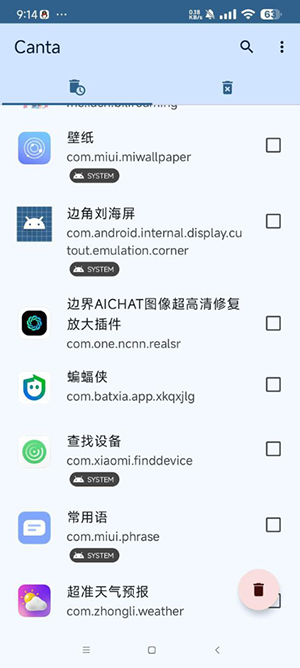 Canta卸载(1)