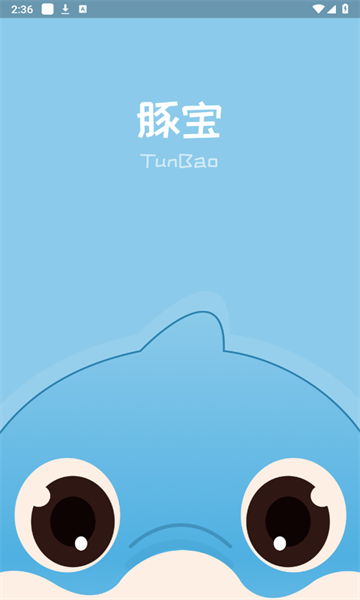 豚宝(1)