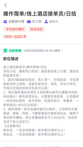 赚赚兼职(2)