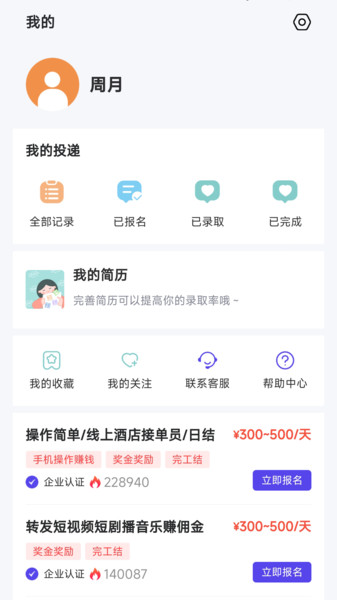 赚赚兼职(4)