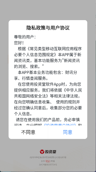 中焯投资堂移动金融(5)