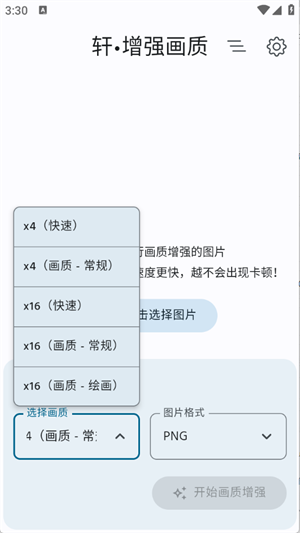 轩增强画质(1)